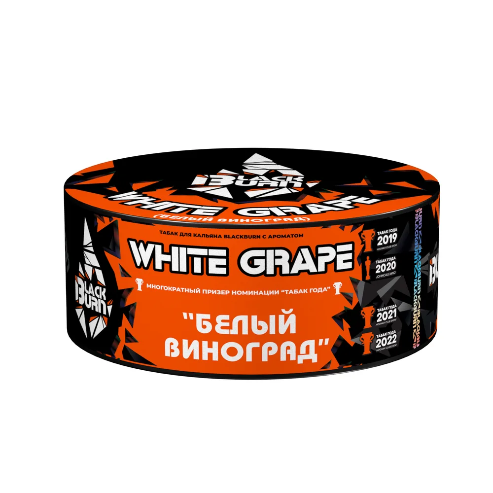 Табак для кальяна BlackBurn White Grape (Белый виноград), 100г.
