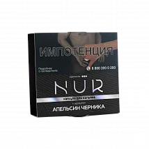 Капсула Для Кальяна Nur Апельсин Черника (Крепкий) 20 г